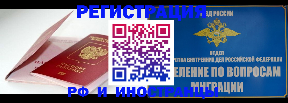временная прописка в Семёнове