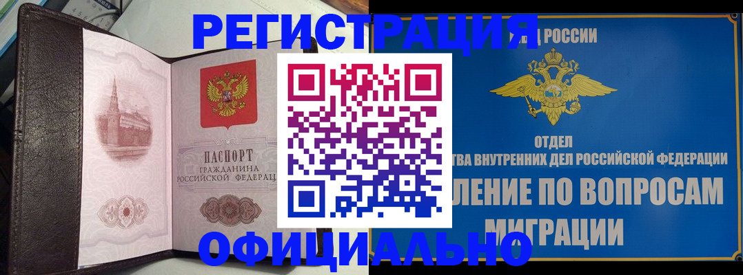 временная регистрация надежно в Семёнове